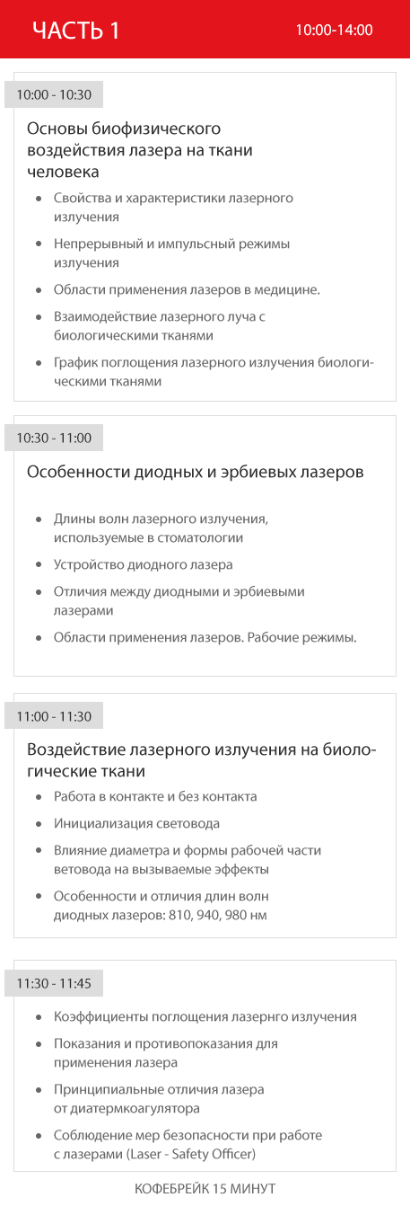 Раписание, часть 1